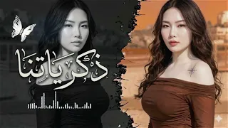 ذكرياتنا          أغنية عربية حزينة ستعيد لك كل الذكريات  لا تستمع وحدك  دندنها