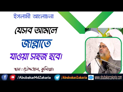 যেসব আমলে জান্নাতে যাওয়া সহজ হবে। (Jannat)