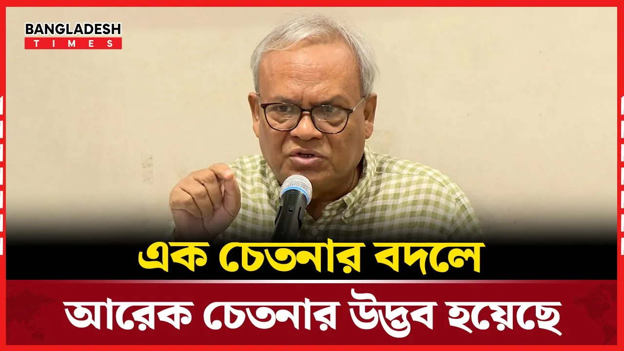 নতুন চেতনায় পুরনো ভয়! রিজভীর মন্তব্যে রাজনীতিতে আলোচনার ঝড়