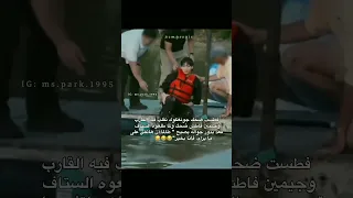 برنامج جونغكوك وجيمين Are You Sure جونغكوك اول ماصعد القارب طاح في البحر وكيف يضحك على نفسه مترجم 