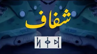         لو ناسي               دندنها
