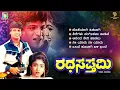 Download Lagu Ratha Saptami Kannada Movie Songs - Video Jukebox | Shivarajkumar | Niveditha Arjun | Upendra Kumar