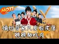 Download Lagu 《嫡姐當家只要臉皮厚頓頓都吃肉》第1~89集【高清完结合集】丨#穿越 #修仙 #搞笑 #逆袭 #玄幻 #drama #短剧 #重生 #短劇 #都市 #爱情 #盛世短剧
