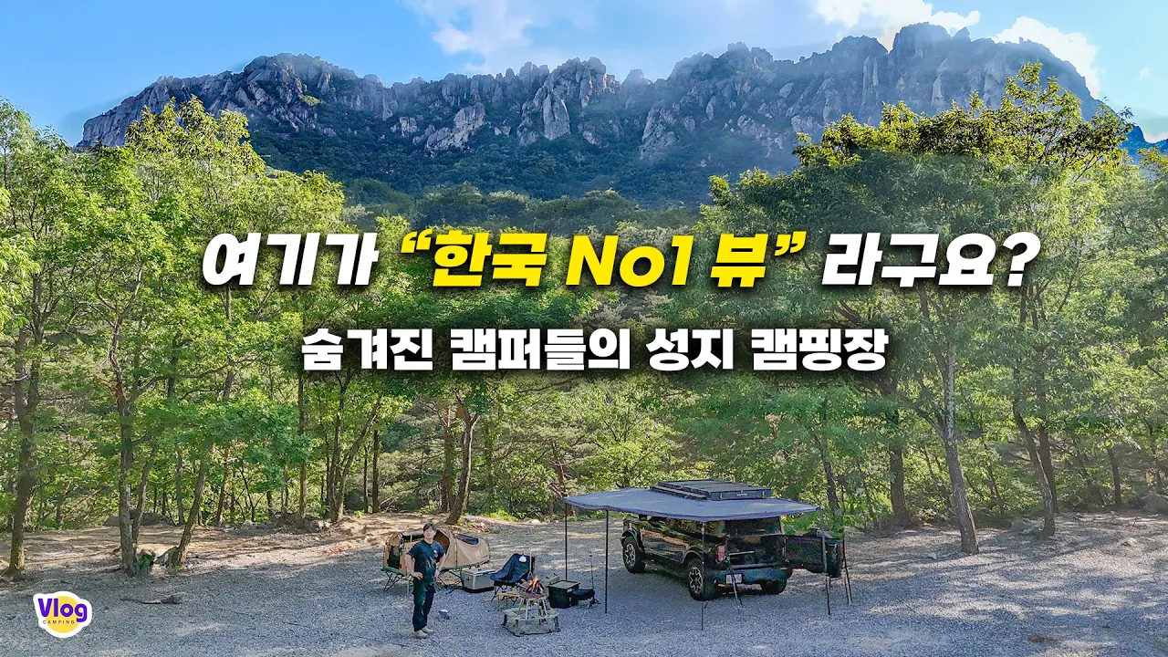 뷰만으로 레전드 찍은 캠핑장을 소개합니다 썸네일