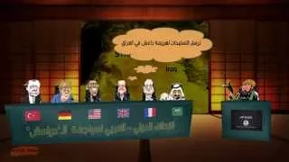 الحلقة الخامسة تواطئ دولي أم تحالف دولي ورقة أم تحدي 