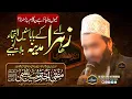 Aye Zahra Ke Baba Sher Padhna Kaesa ? |BY| Mufti Akhtar Hussain Alimi Sahab Qibla