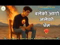 Download Lagu 🎶 HeartWave Official: बलेको आगो जलेको मन | New Nepali Rap \u0026 Pop Songs 2025 | Latest Trending Hits 