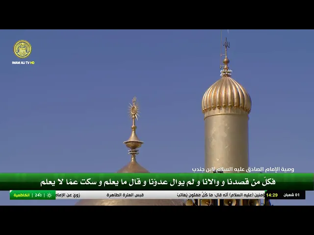 #فضائية_العتبة_العلوية_المقدسة #IMAM_ALI_TV