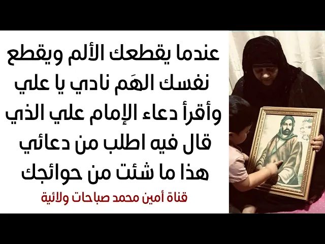 ⁣عندما يقطعك الألم ويقطع نفسك الهَم إقرأ دعاء الإمام علي الذي قال فيه اطلب ما شئت منه من حوائجك