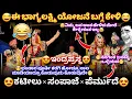 Lagu 😍ಇಂದ್ರಪ್ರಸ್ಥದಲ್ಲಿ ಈ ಹಾಸ್ಯ😂👌ಕಟೀಲು - ಪೆರ್ಮುದೆ - ಸಂಪಾಜೆ😍👌#indraprastha #hanumagiri #sampaje #kateel