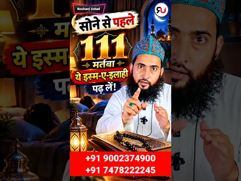 Sone Se Pehle 111 Baar Ye Ism-e-Ilahi Padhein! 🤲✨ #Shorts