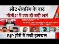Download Lagu Bihar Election 2025:  सीट शेयरिंग के बाद CM Nitish ने रख दी बड़ी शर्त…BJP ख़ेमे में मची हलचल !