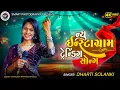 Download Lagu DHARTI SOLANKI NEW INSTGRAM TRENDING SONG 2025 ZANZARIYA #zanzariya #trending