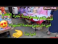 Lagu قلشتكم بتحويسة تبرد القلب  في مارشي ساحة الشهداء😍هيا بنات🥳