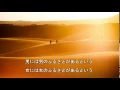 旅人のうた　中島みゆき　【cover】
