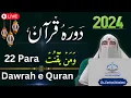 Download Lagu Ramadan 2024: Easy Urdu Tafseer of Quran Para 22 by Dr. Farhat Hashmi | Dawrah-e-Quran 2024