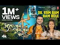 Download Lagu DIL BAM BAM BAM BOLE | Latest Bhojpuri Kanwar Bhajan 2025 | Arvind Akela Kallu | T-Series