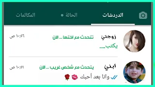 تطبيق مراقبة واتساب بالمجان مدهش جدا 2020 