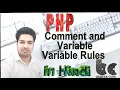 4 PHP Comments and Variables Variable Rules in Hindi - PHP