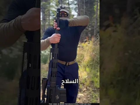 هل ينطلق الرصاص بدون سلاح