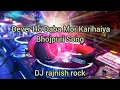 Download Lagu Dever Ho Daba Mor Karihaiya DJ remix song 2025 Bhojpuri Song #djrajnishkunda