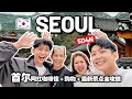 5D4N Seoul Family Trip 🇰🇷 The BEST Trendy Cafés, Shopping \u0026 New Spots! | 5D4N 首尔家庭旅游｜网红咖啡馆＋购物＋最新景点