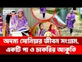 Download Lagu এক পায়ে লাফিয়ে লাফিয়ে কলেজে যান সোনিয়া | DBC NEWS Special