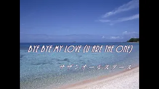サザンオールスターズ ー Bye Bye My Love U Are The One 
