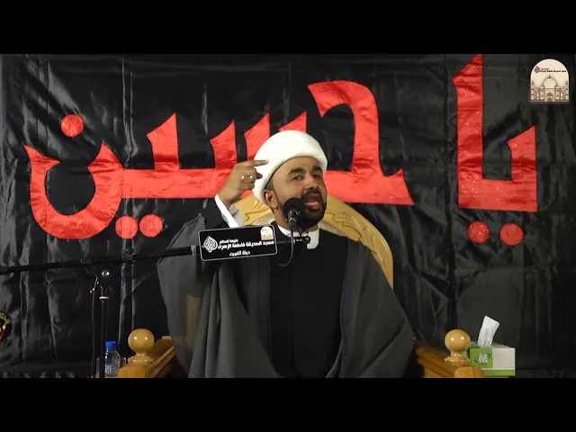 ⁣مجالس عاشوراء 4 – آليات تحقيق الأمن الاجتماعي في الجانب الغريزي في القرآن - سماحة الشيخ أحمد العجمي