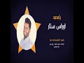 Oras Sattar Ya mhamed Orass Satar - Oras Sattar