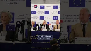 البعثة الأوربية نشيد بالتزام الأردن بإجراء الانتخابات في الوقت المحدد رغم الصراع المستمر في غزة 
