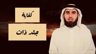 اصلاح الذات يبدا من خلال علاقتك بنفسك : الدكتور ياسر الحزيمي