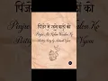 Pinjre Me Rehne Waalon Ko | पिंजरे में रहने वालों को | Aakash Vyom#vyompoetry#hindipoetry #kavita