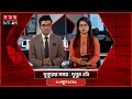 Download Lagu দুপুরের সময় | দুপুর ২টা | ২০ জুন ২০২৫ | Somoy TV Bulletin 2pm| Latest Bangladeshi News