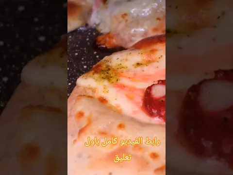 الميني بيتزا المحشية #شيف_احمد #طبخ #بيتزا #cookingvideo