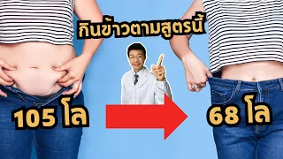ทำไมการกินโปรตีนก่อนอาหารจึงช่วยลดน้ำหนักได้