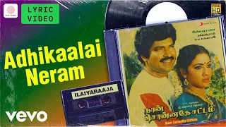 naan sonnathe sattam adhikaalai neram lyric charan raj ilaiyaraaja