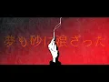 狼煙 / 初音ミク
