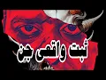 Download Lagu ثبت #واقعی #جن در فصل دوم و سوم #جنبین
