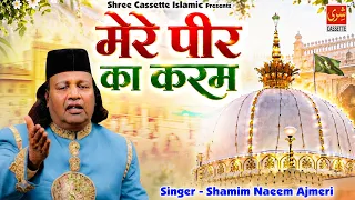 Mere Peer Ka Karam | मेरे पीर का करम | Khwaja Garib Nawaz Qawwali | Shamim Naeem Ajmeri | Qawwali