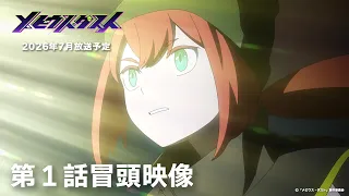 YouTube影片, 內容是MEBIUS DUST 的 第一話開頭片段影片