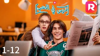 ماذا يحدث عندما يصبح الحب الحقيقى جزء ا من الصفقة درس في الحب 