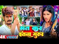 Download Lagu #Video | मत कर इतना गुरूर | #Raushan Rohi का नया ब्लास्ट गाना | | Maghi Rangdari Song 2025