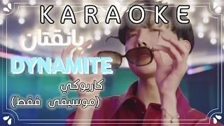كاريوكي اغنية بانقتان الجديدة ديناميت موسيقى فقط                                    دندنها