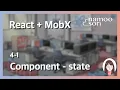 React MobX 4-1 React Component-understanding the state