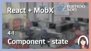 React MobX 4-1 React Component-understanding the state