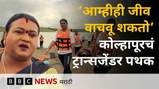 पूर, आपत्तीच्या वेळी जीव वाचवणारं कोल्हापूरचं पथक असं होतंय तयार