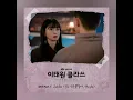 Download Lagu Sondia-Maybe(Itaewon Class Ost Part 7)