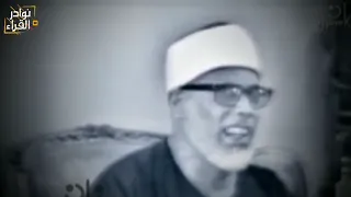 إبداع وتألق الشيخ الحصري   في تلاوة نادرة من عزاء جمال عبد الناصر دندنها
