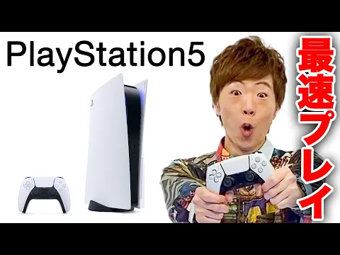 【PS5】発売前のプレイステーション5を日本最速プレイ!!【PlayStation5】